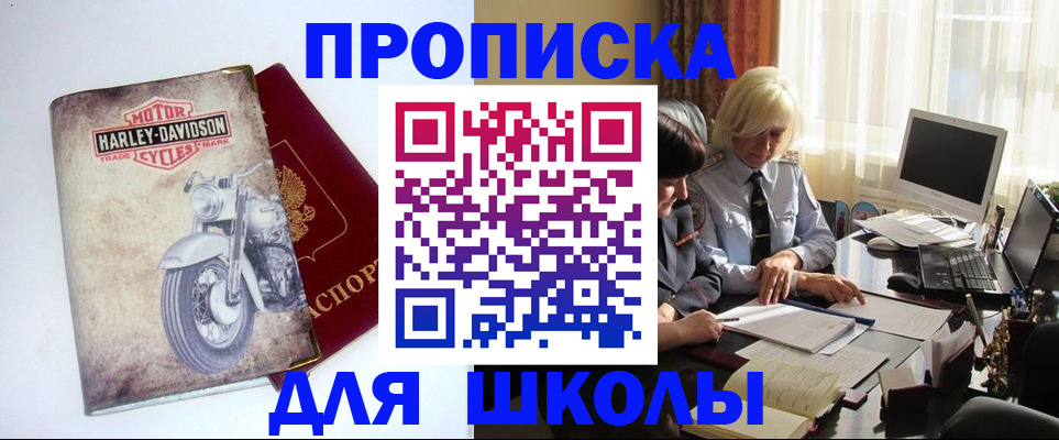 прописка штамп в Шумихе